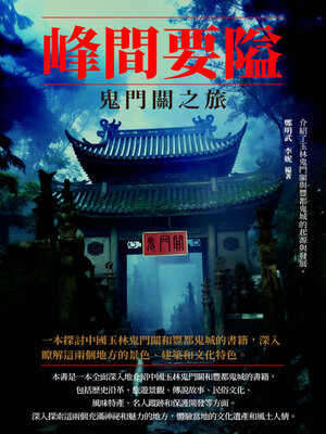 cover image of 峰間要隘
